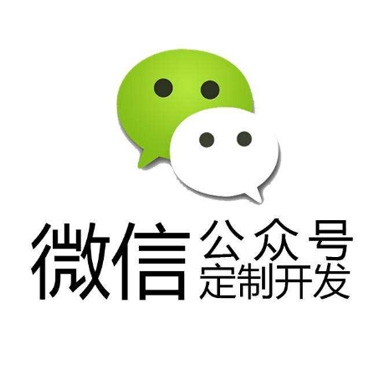 煙臺微信開發(fā)：微信公眾賬號的設(shè)計定位