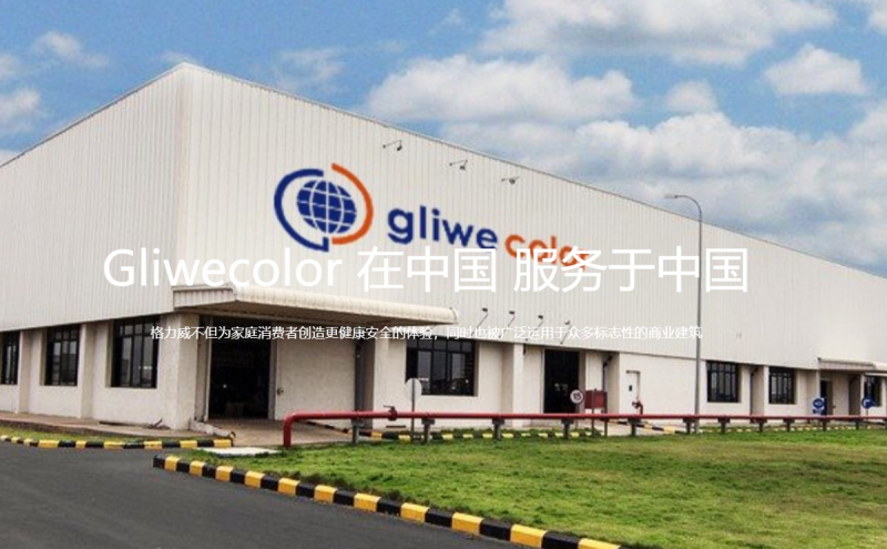 源自德國的乳膠漆：格力威乳膠漆-www.gliwe.com！